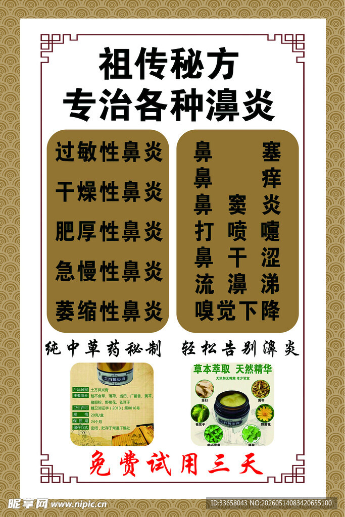 祖传秘方专治各类炎
