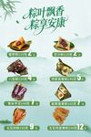 端午节粽子海报