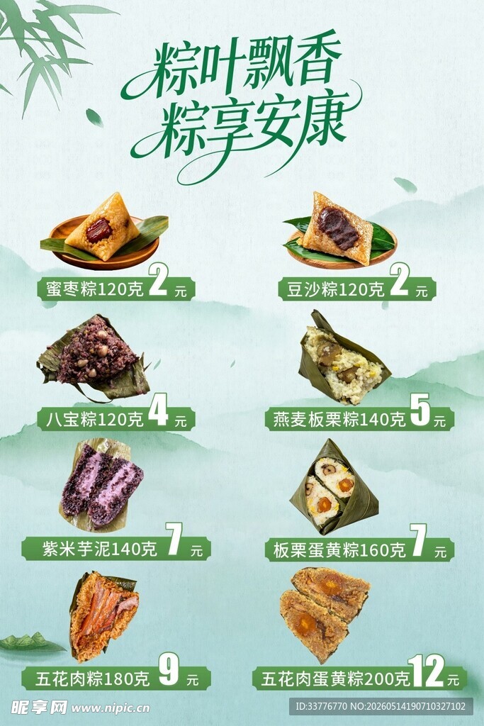 端午节粽子海报
