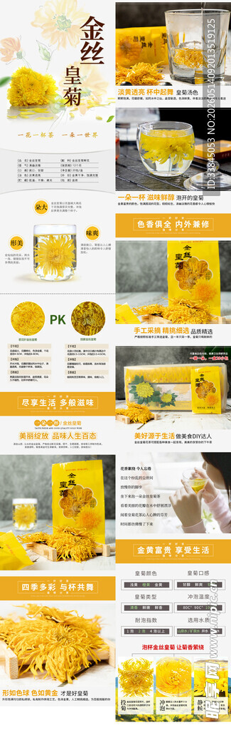 金丝皇菊花茶电商详情