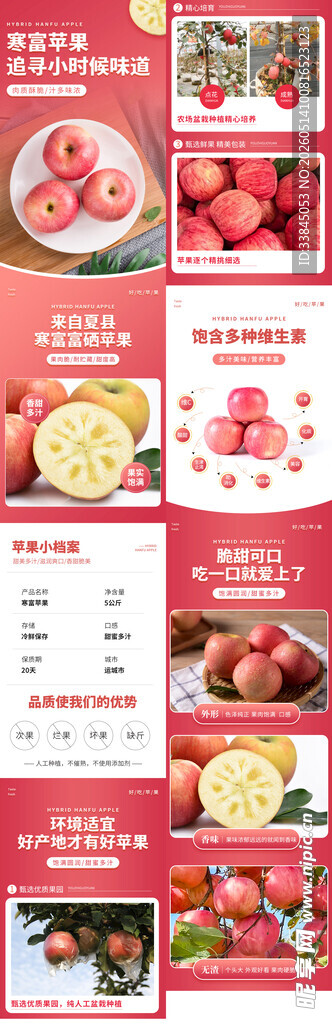 富士苹果电商详情页