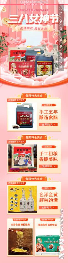 三八妇女节活动电商首页