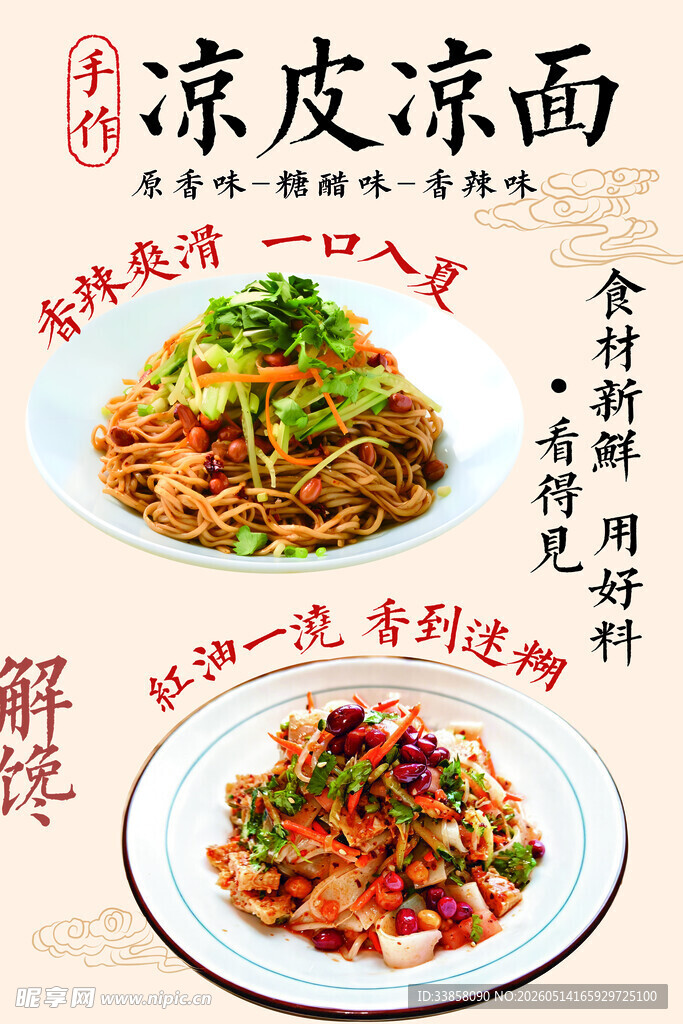 凉皮凉面舌尖上的清爽