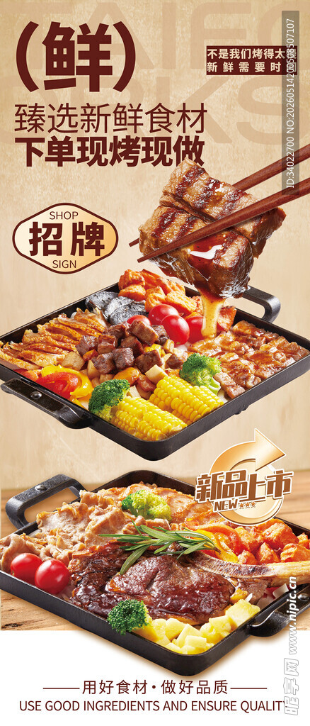 韩国烤肉 