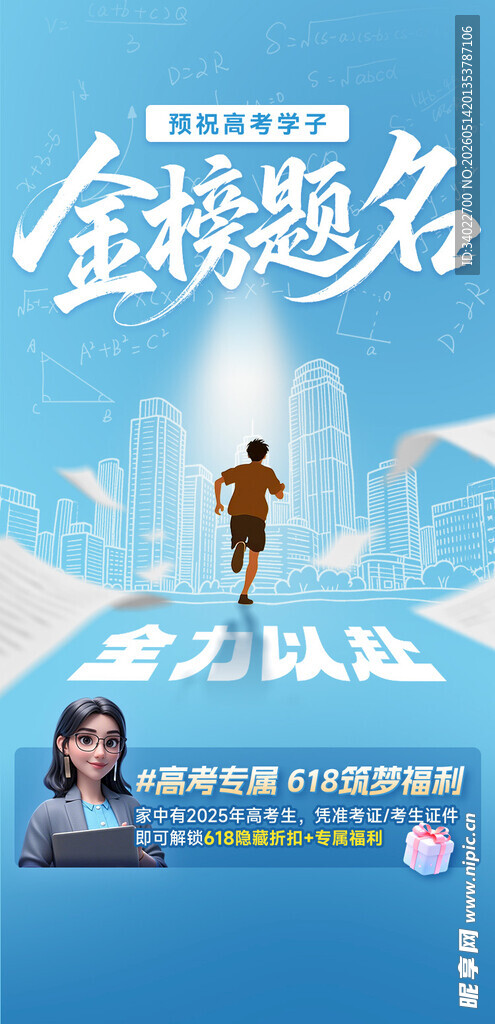 高考海报 