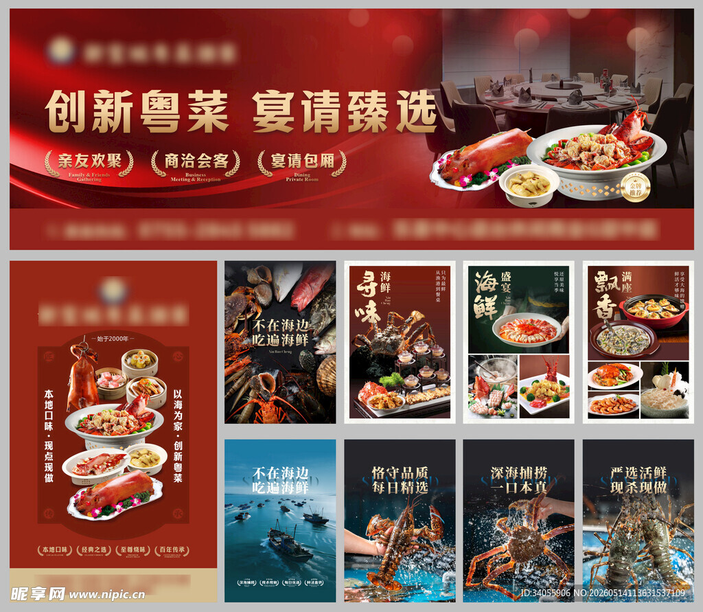 粤菜海鲜酒楼海报
