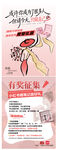 有奖征集活动宣传海报