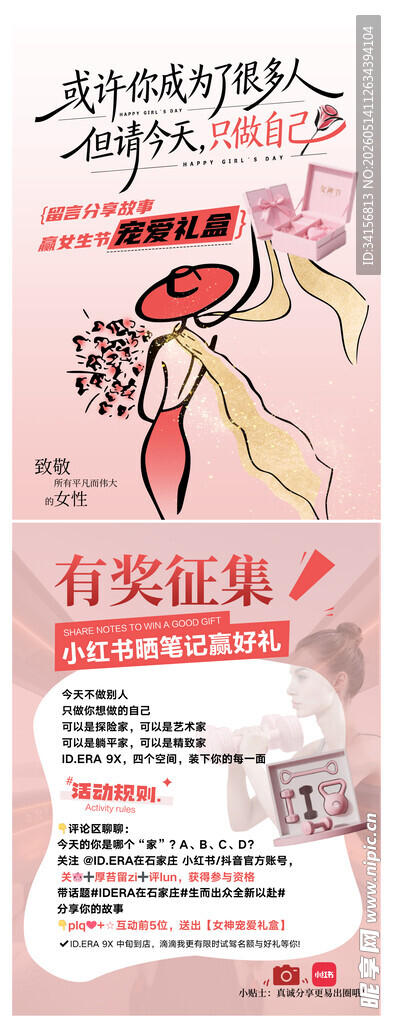 有奖征集活动宣传海报