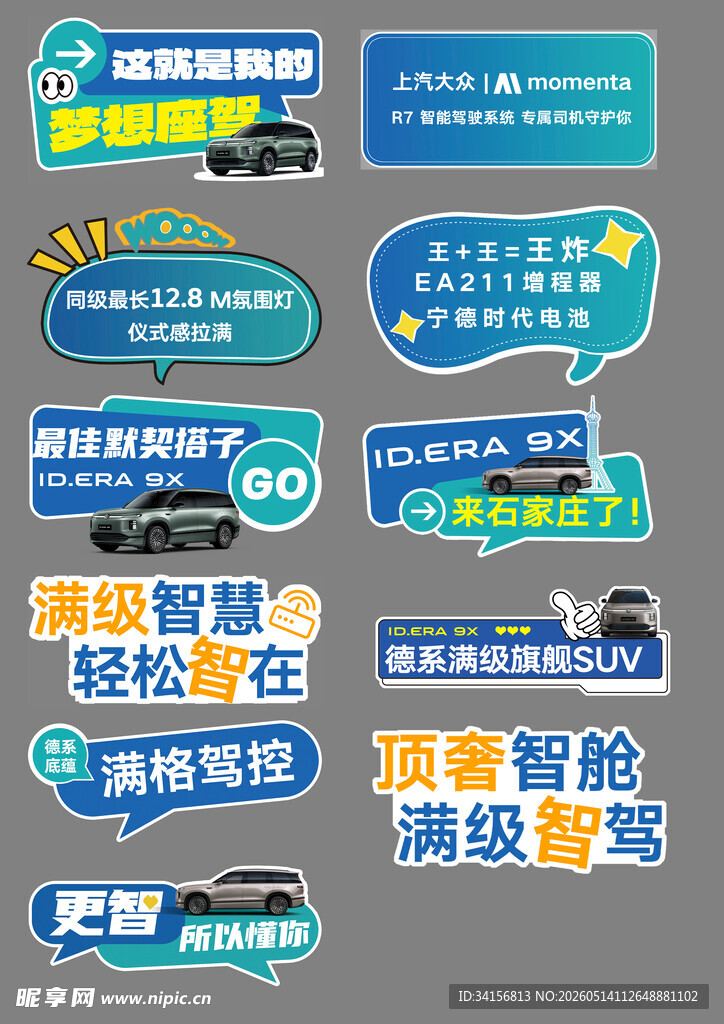 汽车亮点手举牌