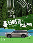 春日踏青出发的SUV