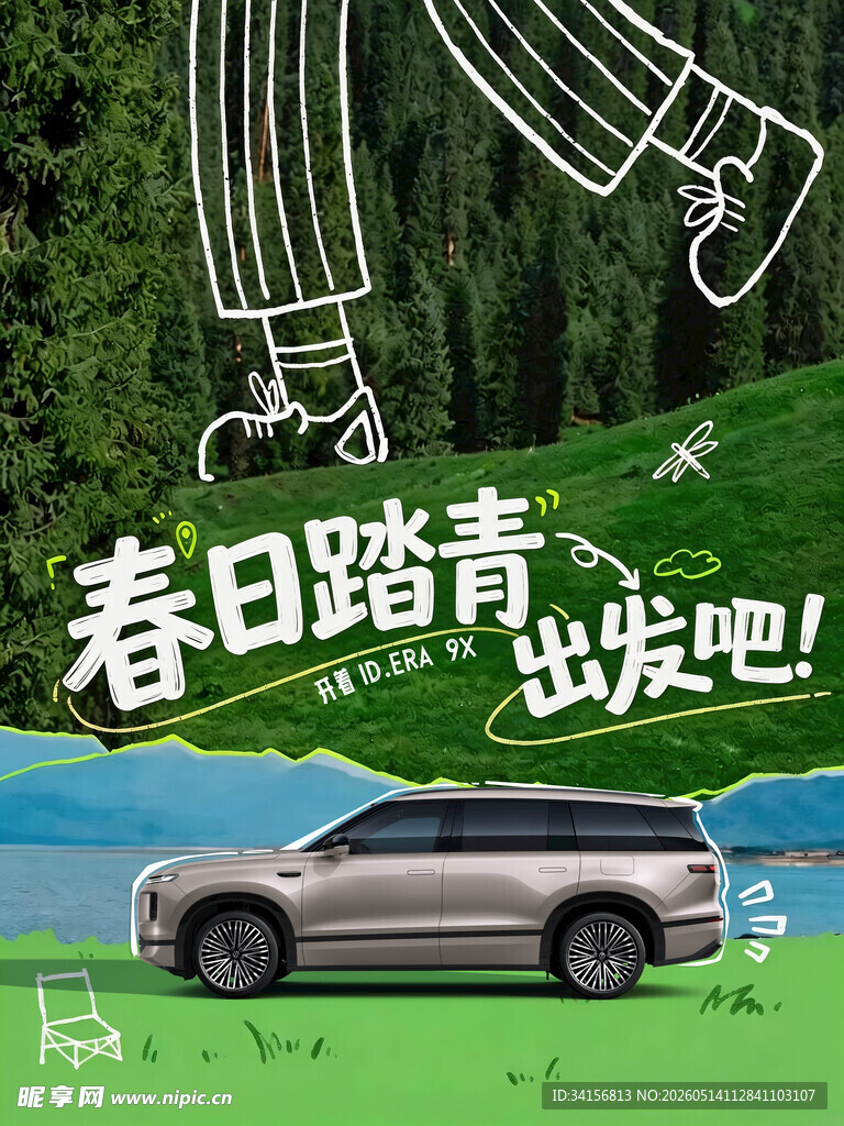 春日踏青出发的SUV