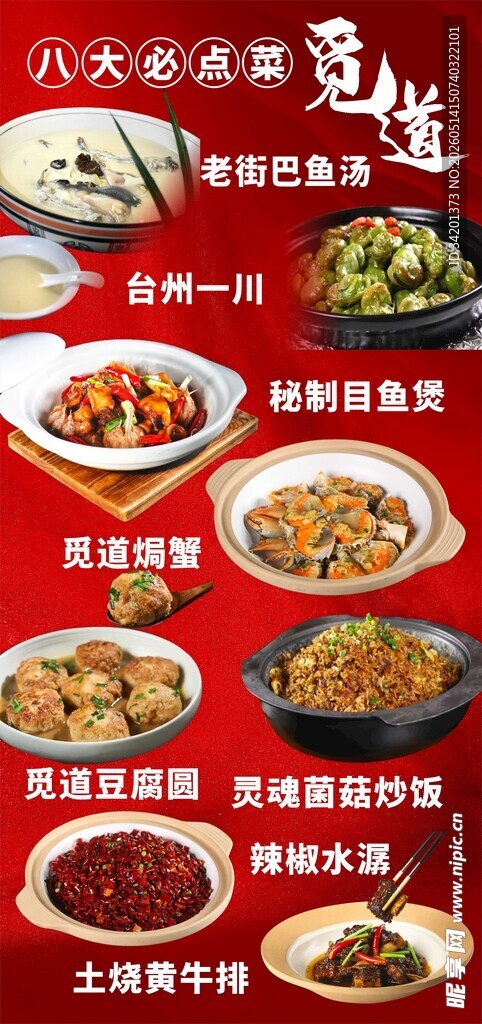 招牌菜 必点菜 美食