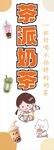 奶茶卡通海报灯箱