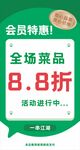 会员特惠 菜品促销
