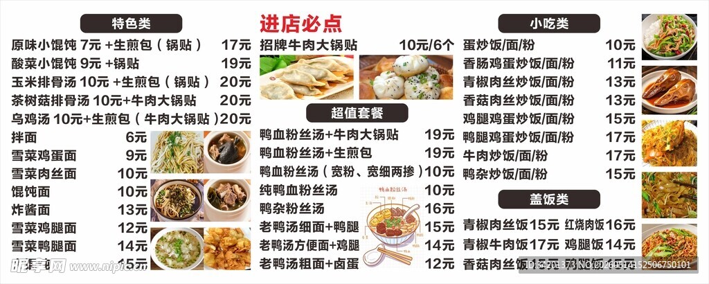 小吃菜品菜单展示