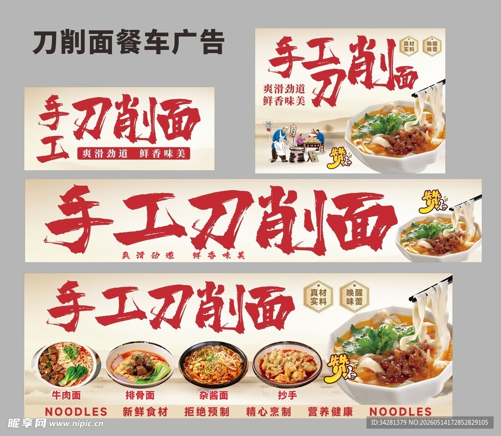 摆摊广告小吃车灯箱刀削面