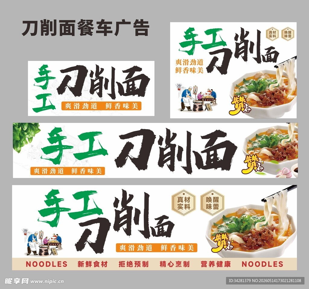 刀削面餐车广告小吃车夜市午市