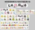 甜野绵绵冰摆摊品种大全