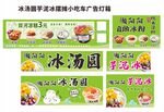 冰汤圆芋泥冰摆摊小吃车灯箱广告