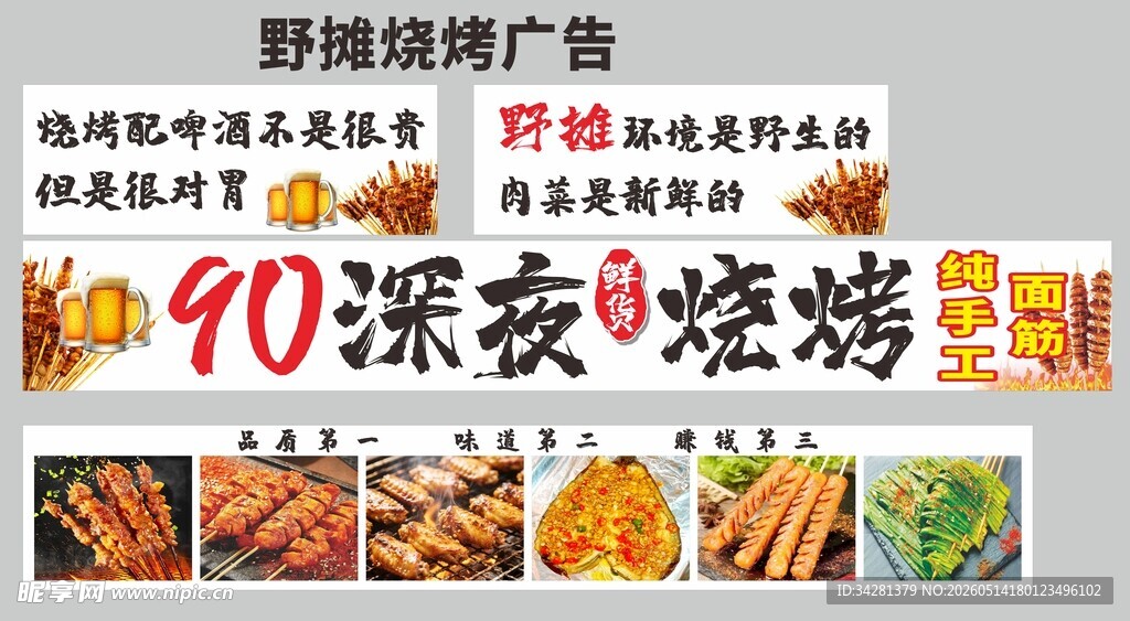野摊烧烤灯箱