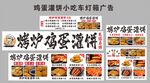 烤炉鸡蛋灌饼小吃车灯箱广告