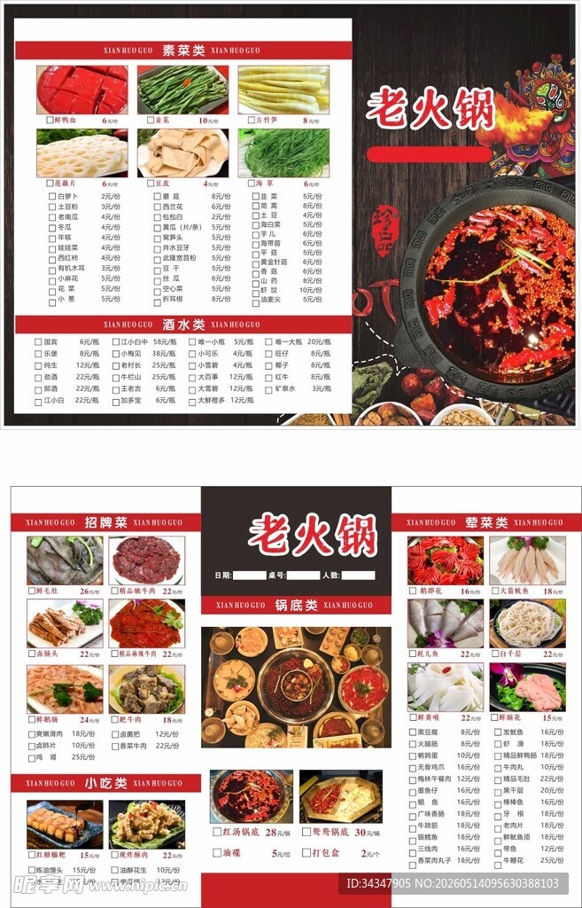 精美美食菜单设计展示