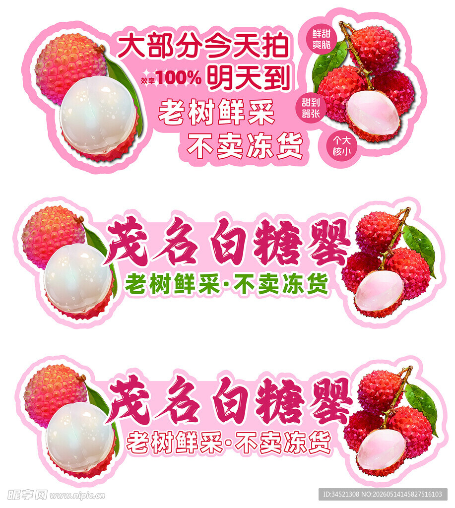 荔枝 白糖荔 手举牌 直播间