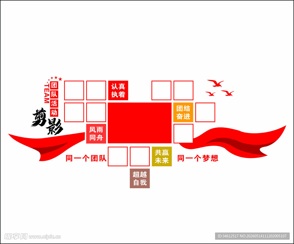 红色造型墙