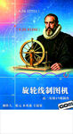 古代航海家与旋转制图机