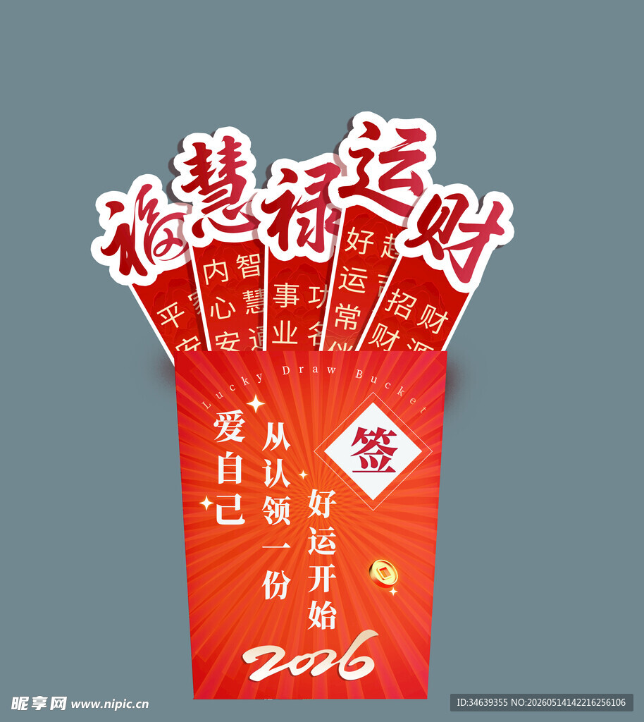 抽签桶