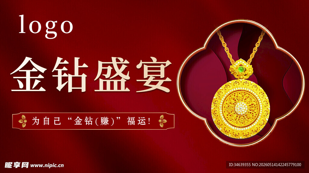 金钻盛宴珠宝宣传海报