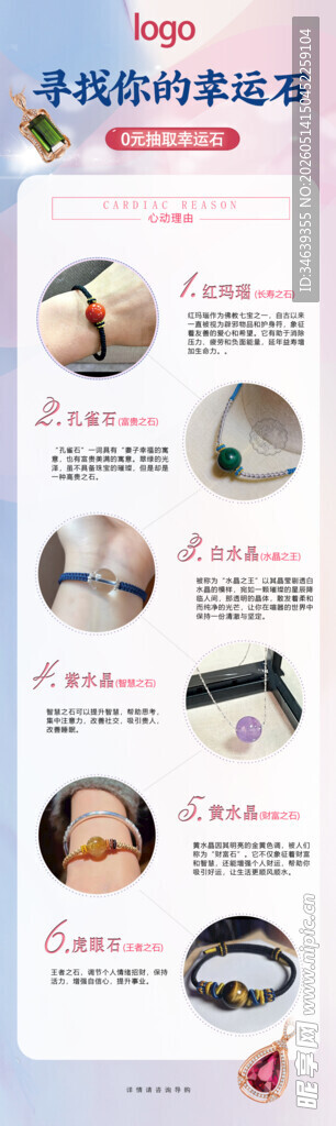 产品详情 商品长图电商幸运石