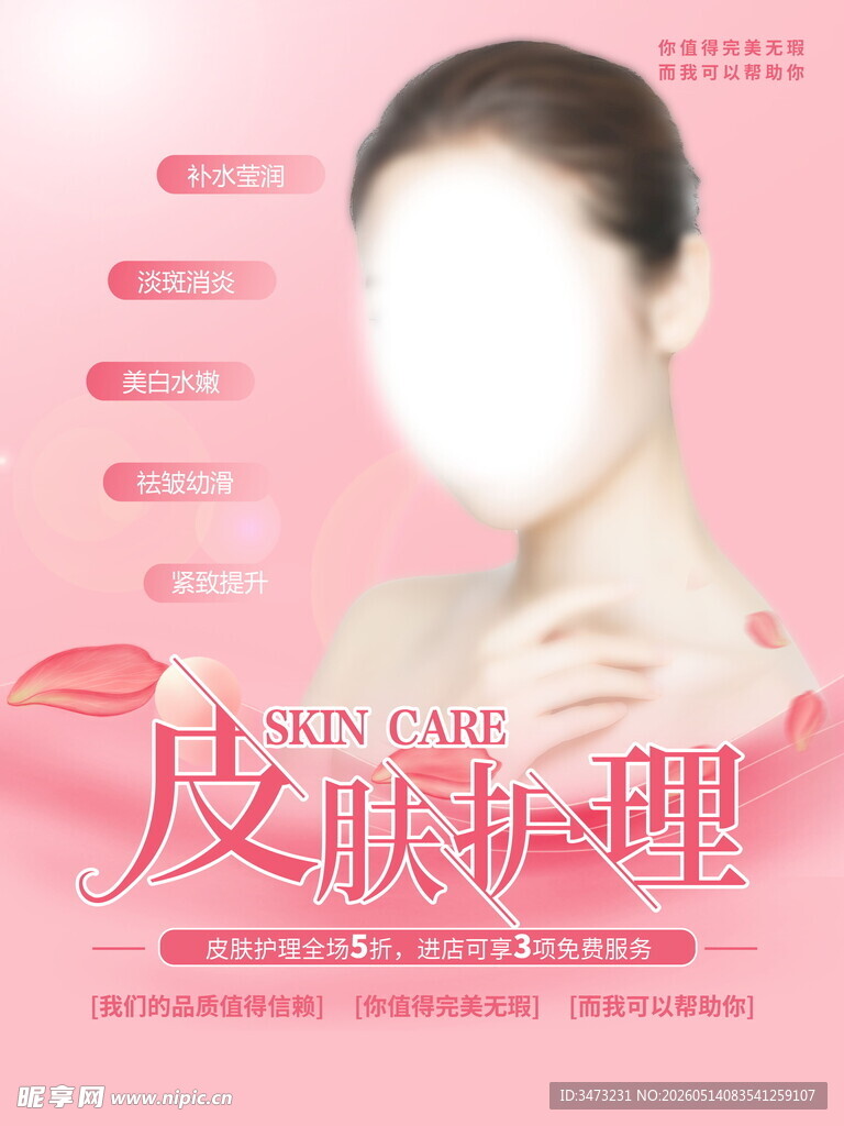 美容海报
