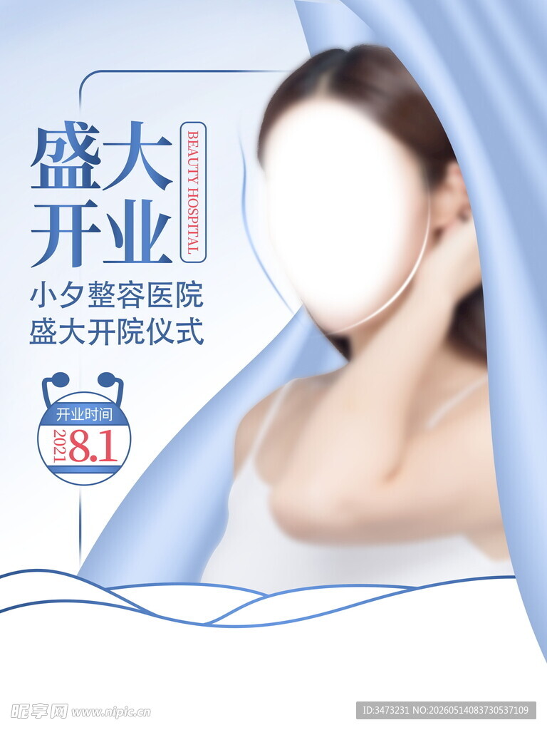 美容海报