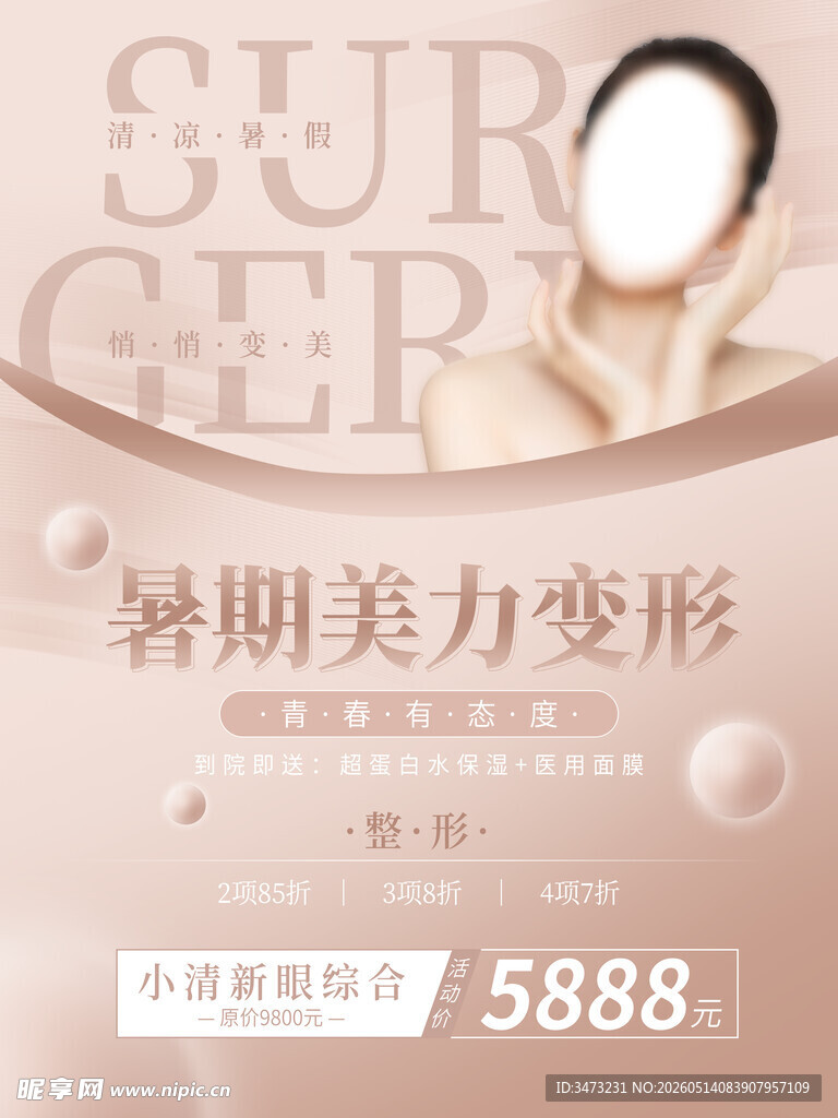 美容海报