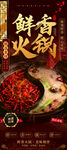 鲜香火锅