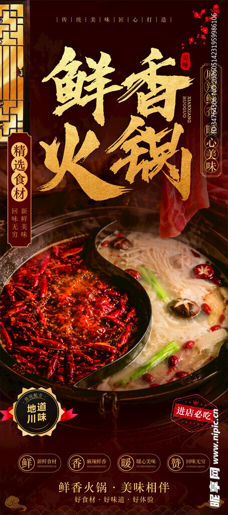 鲜香火锅