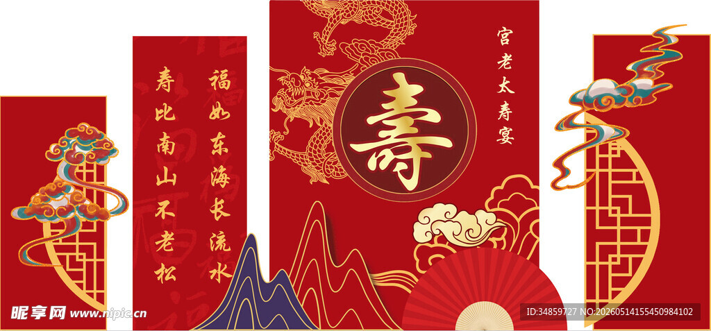 中式寿宴装饰喜庆对联