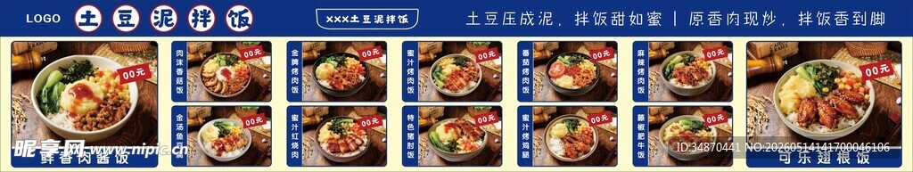 土豆泥拌饭
