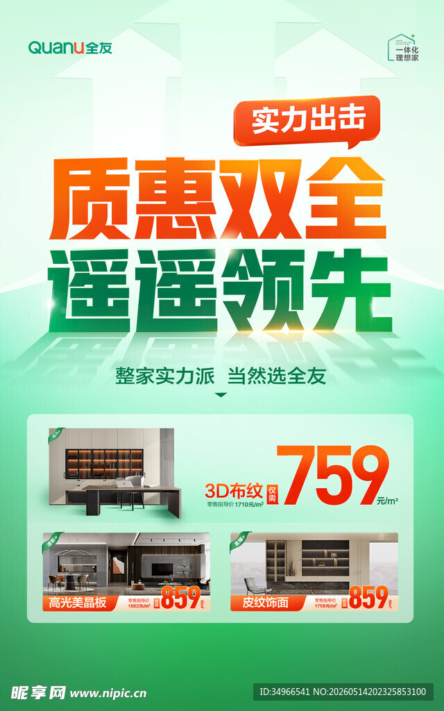 质惠双全家电促销活动