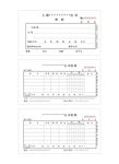 收据格式