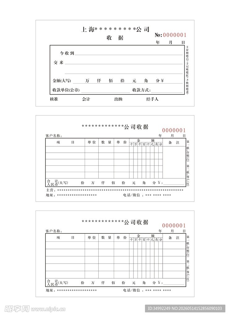 收据格式