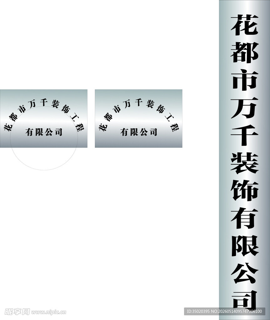 标牌 腐蚀牌 公司牌