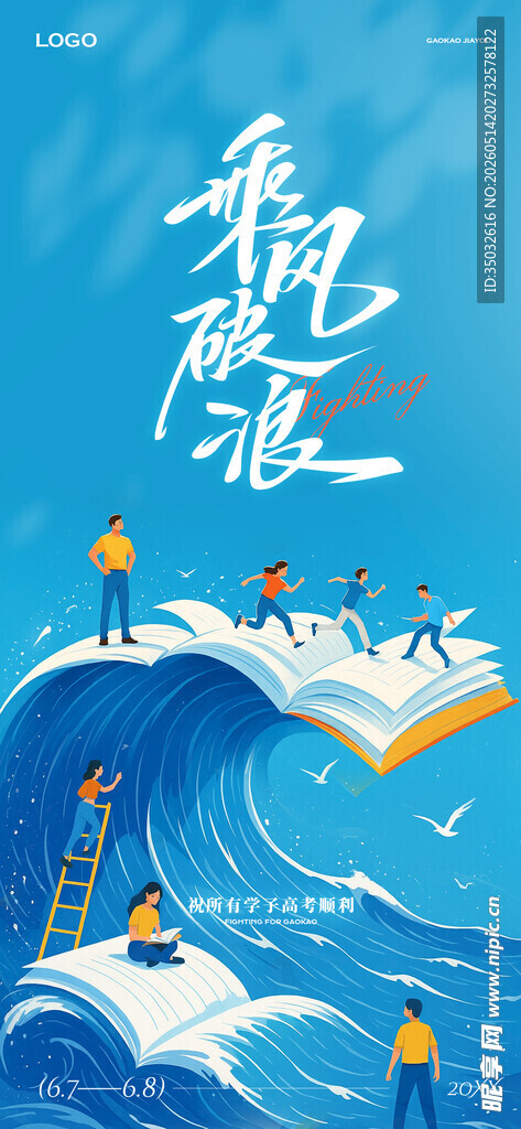 高考海报 