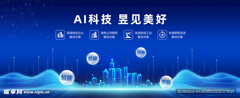 AI科技海报