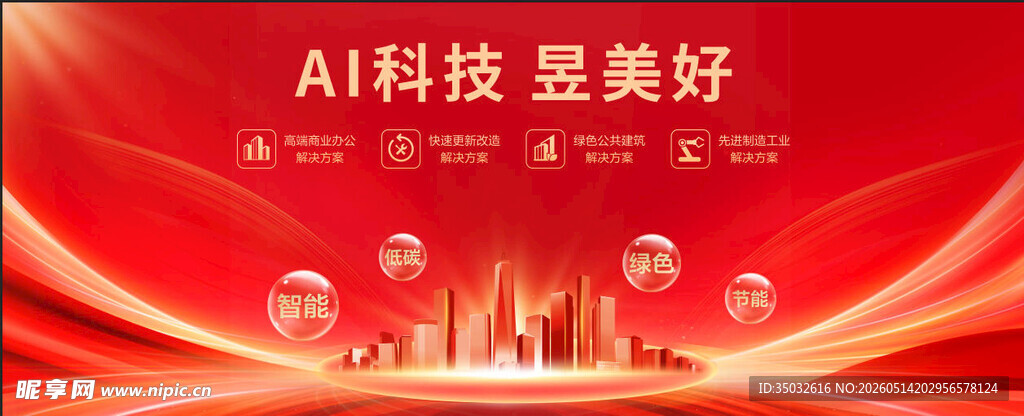 AI科技海报