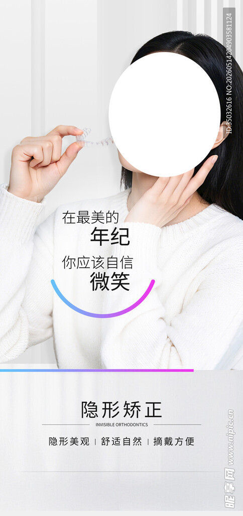 牙齿矫正 