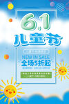 儿童节促销海报
