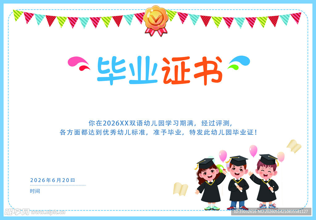 毕业证书