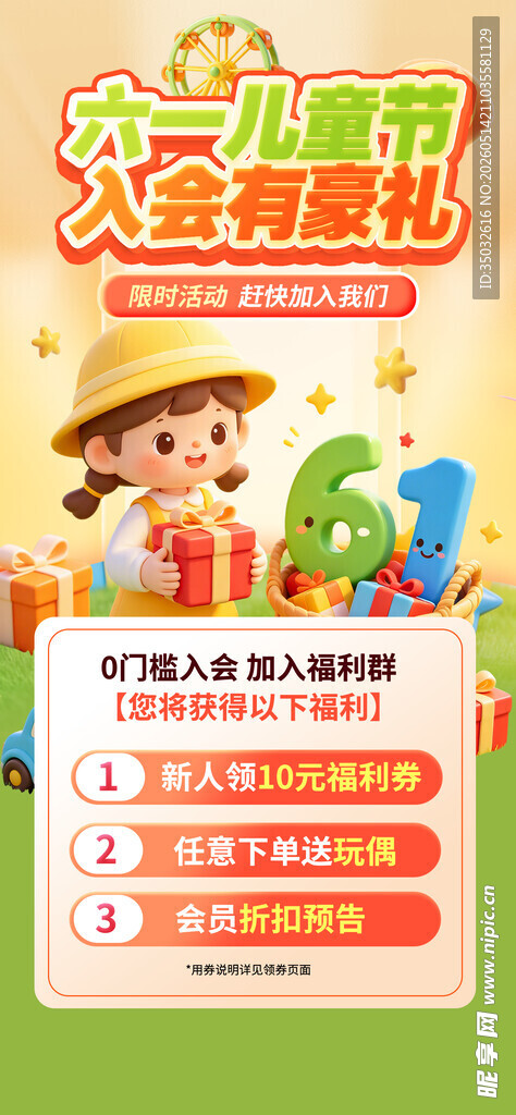 儿童节促销海报